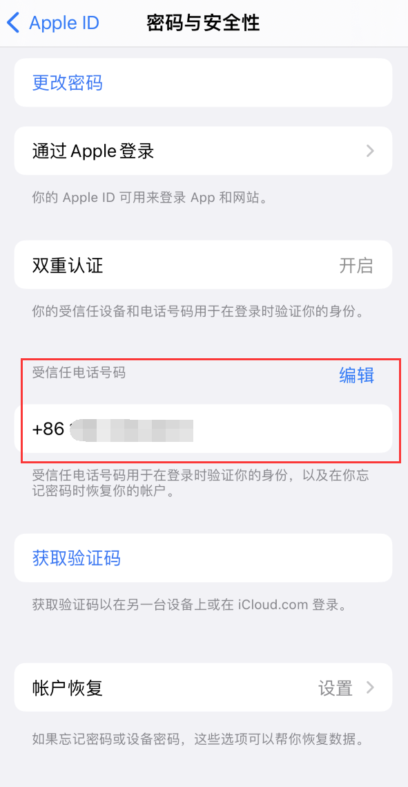 昭苏iPhone维修服务如何设置提示手机号码并未与此手机关联 